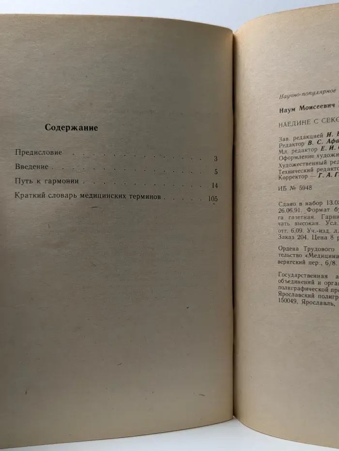 Научно-популярная медицинская литература. Наедине с сексопатологом