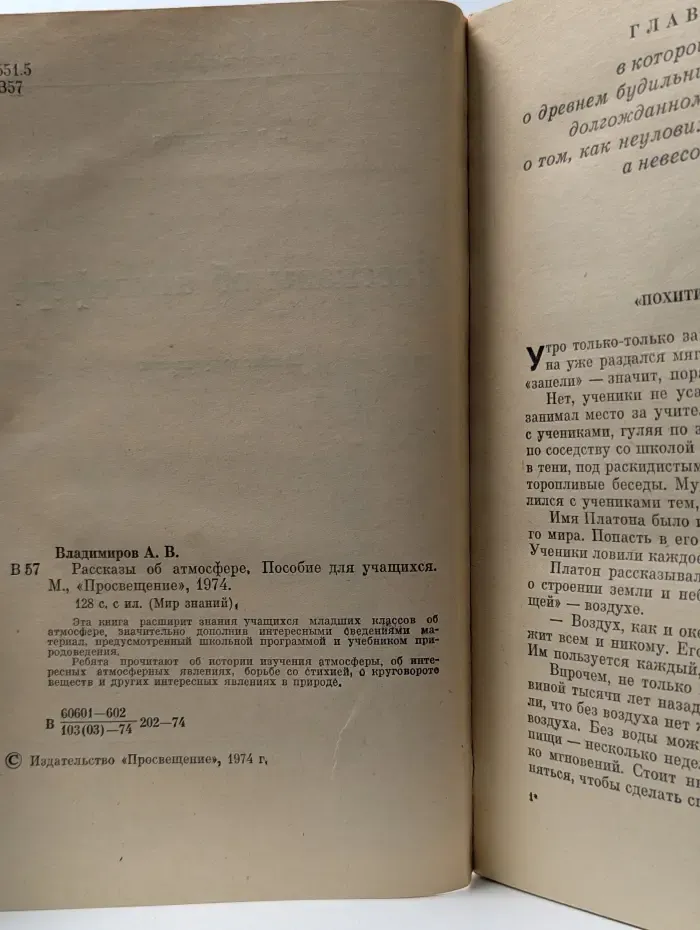 Мир знаний. Рассказы об атмосфере