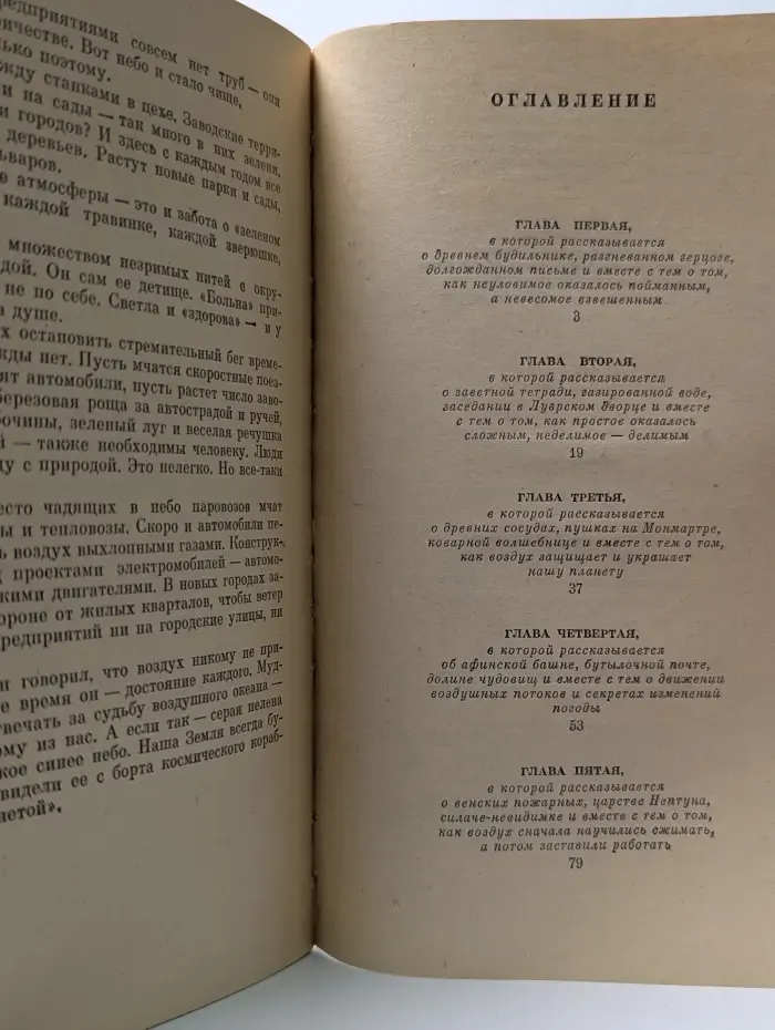 Мир знаний. Рассказы об атмосфере