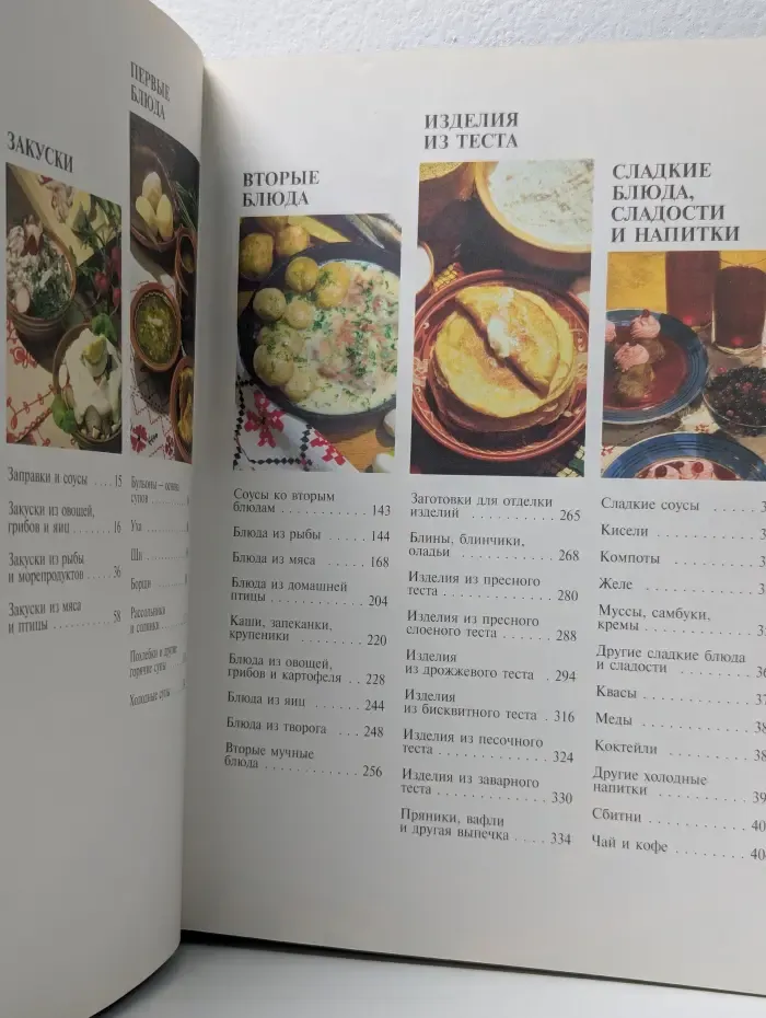 Русская кухня