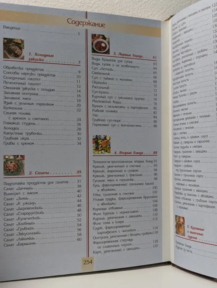 Русская кухня. Поэтапные инструкции приготовления