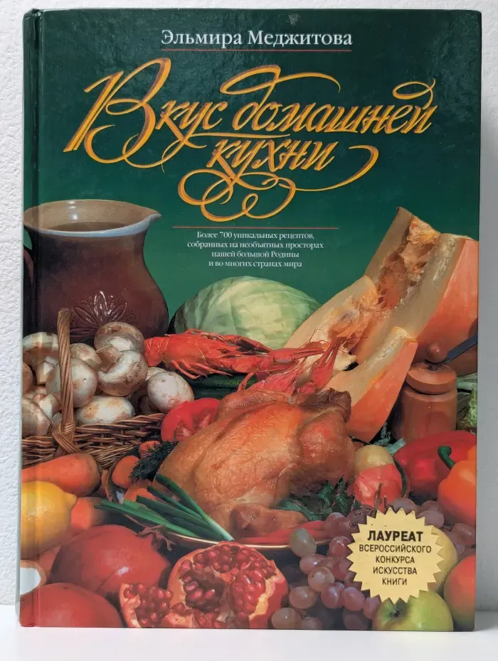 Вкус домашней кухни