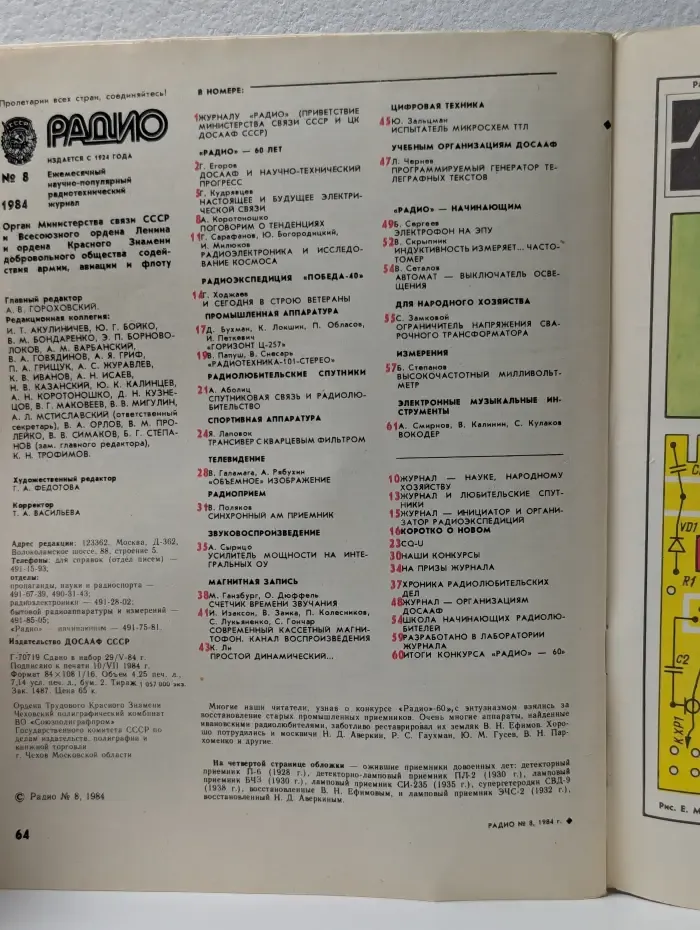 Радио. Выпуск № 8/1984