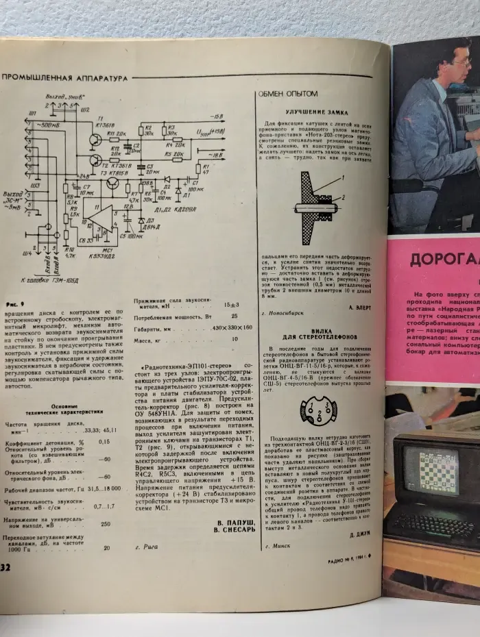 Радио. Выпуск № 9/1984