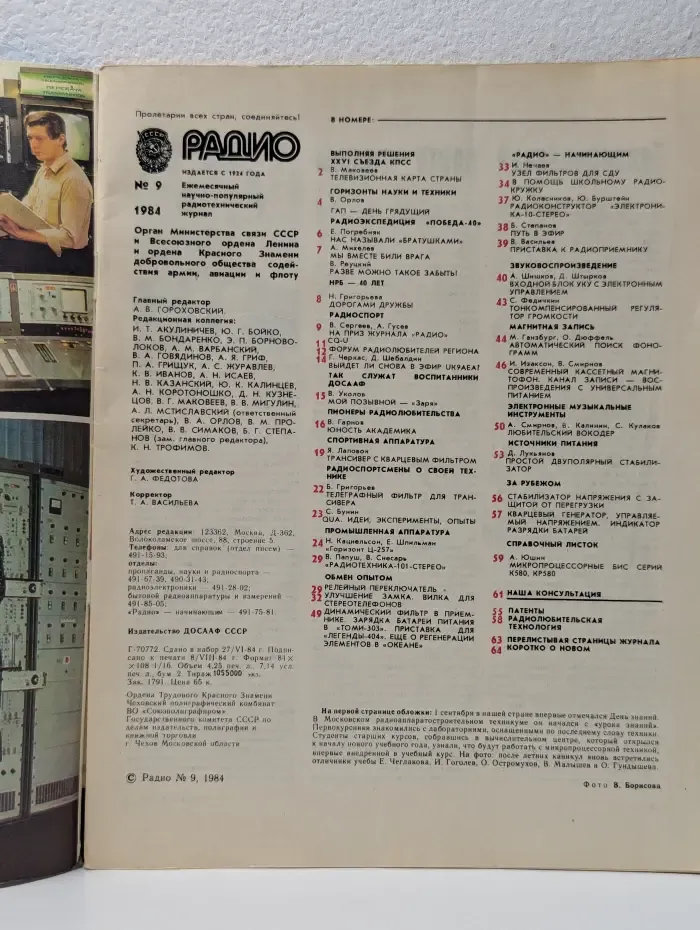 Радио. Выпуск № 9/1984