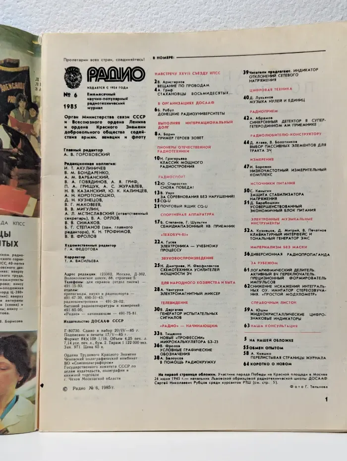 Радио. Выпуск № 6/1985