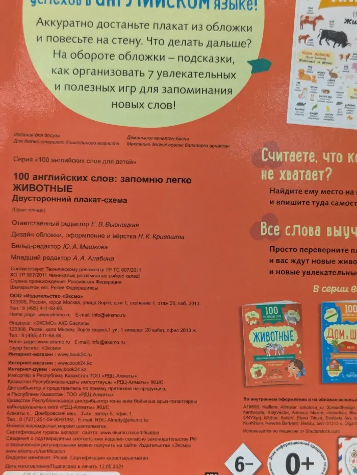 100 английских слов для детей. Запомню легко. Животные