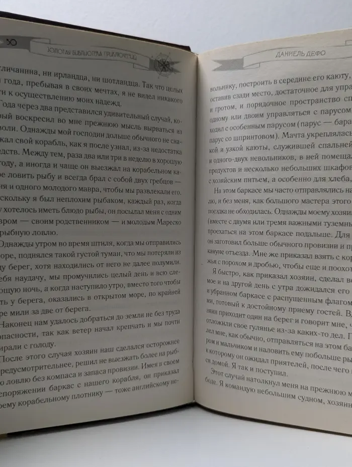 Золотая библиотека приключений. Жизнь и удивительные приключения Робинзона Крузо