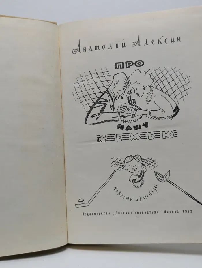 Про нашу семью