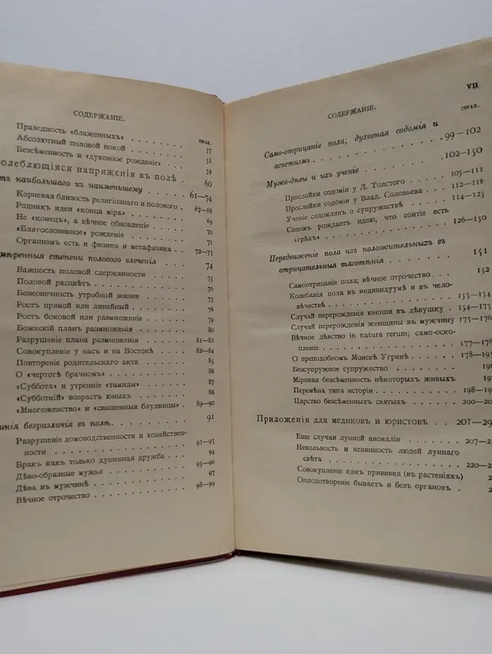 Люди лунного света. Метафизика христианства