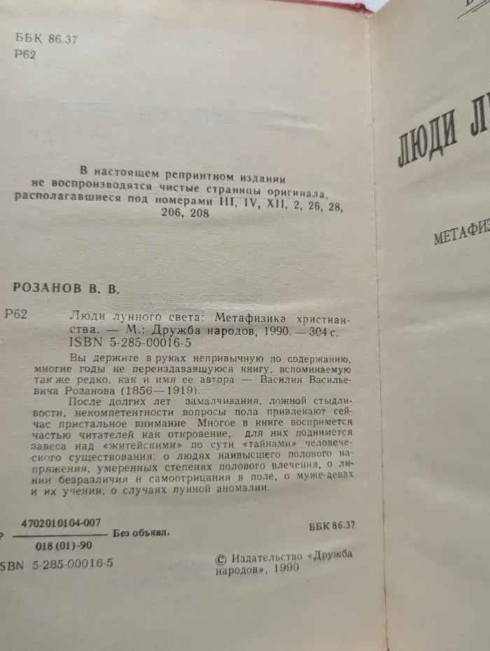 Люди лунного света. Метафизика христианства