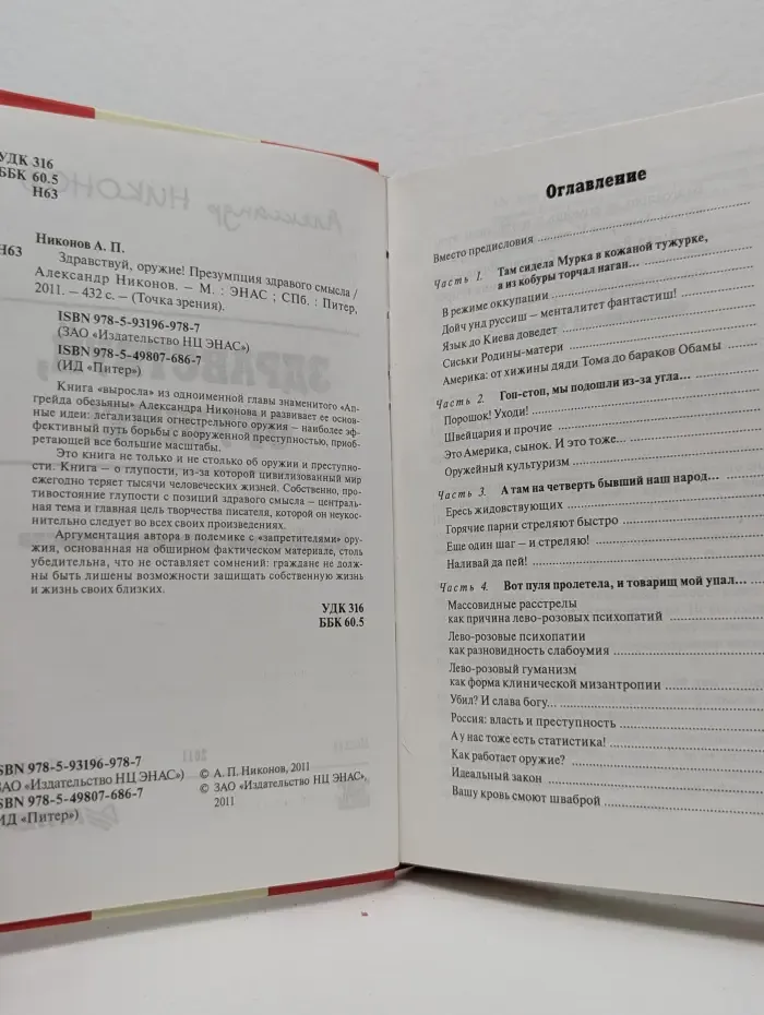 Точка зрения. Здравствуй, оружие! Презумпция здравого смысла