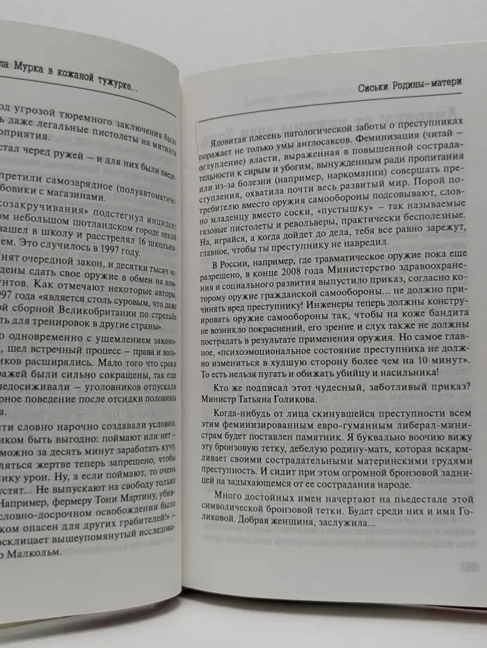 Точка зрения. Здравствуй, оружие! Презумпция здравого смысла