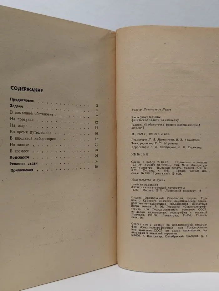 Экспериментальные физические задачи на смекалку