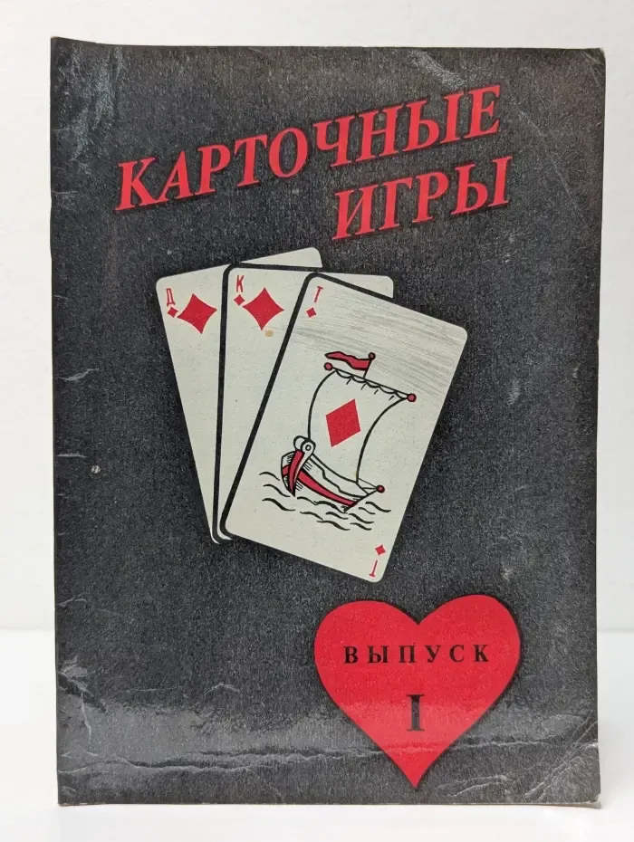 Карточные игры. Выпуск № 1. Контуры игральных карт