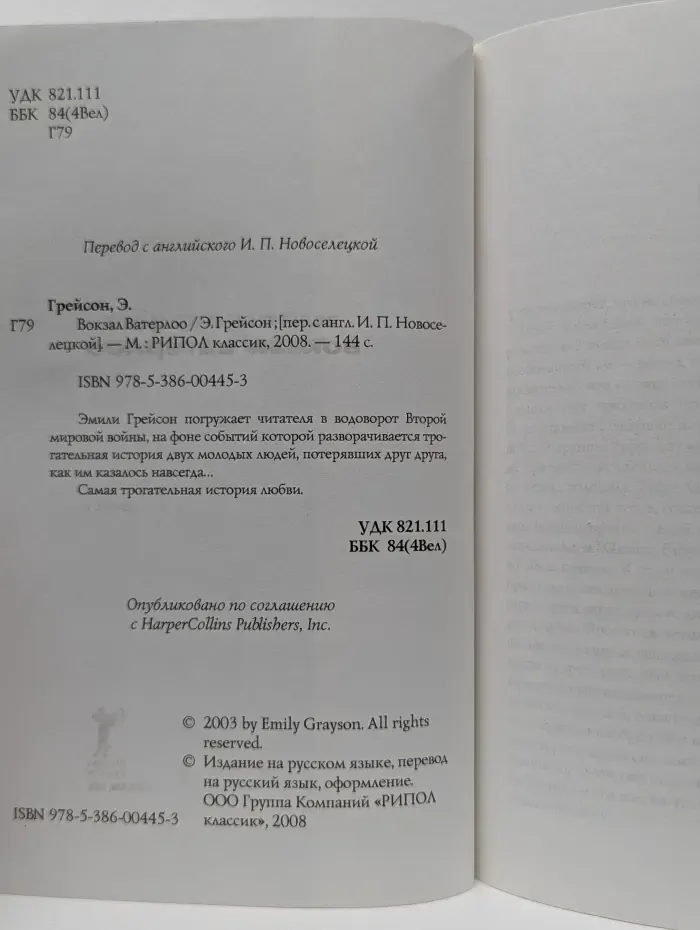 Вокзал Ватерлоо