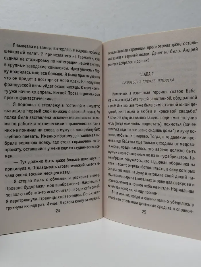 Иллюзион, или История одного развода