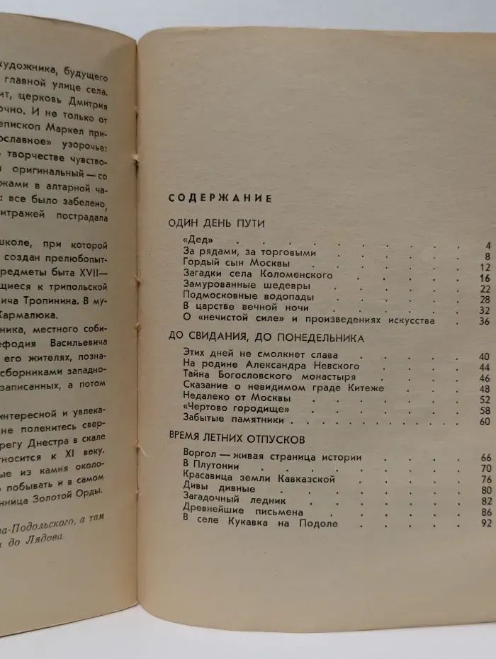 Тропой чудес и преданий