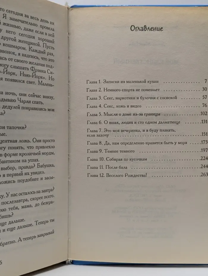 Свет клином. Мой единственный