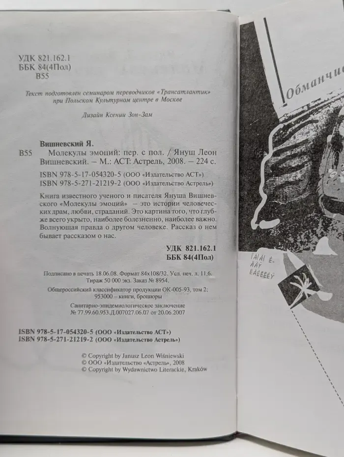 Молекулы эмоций