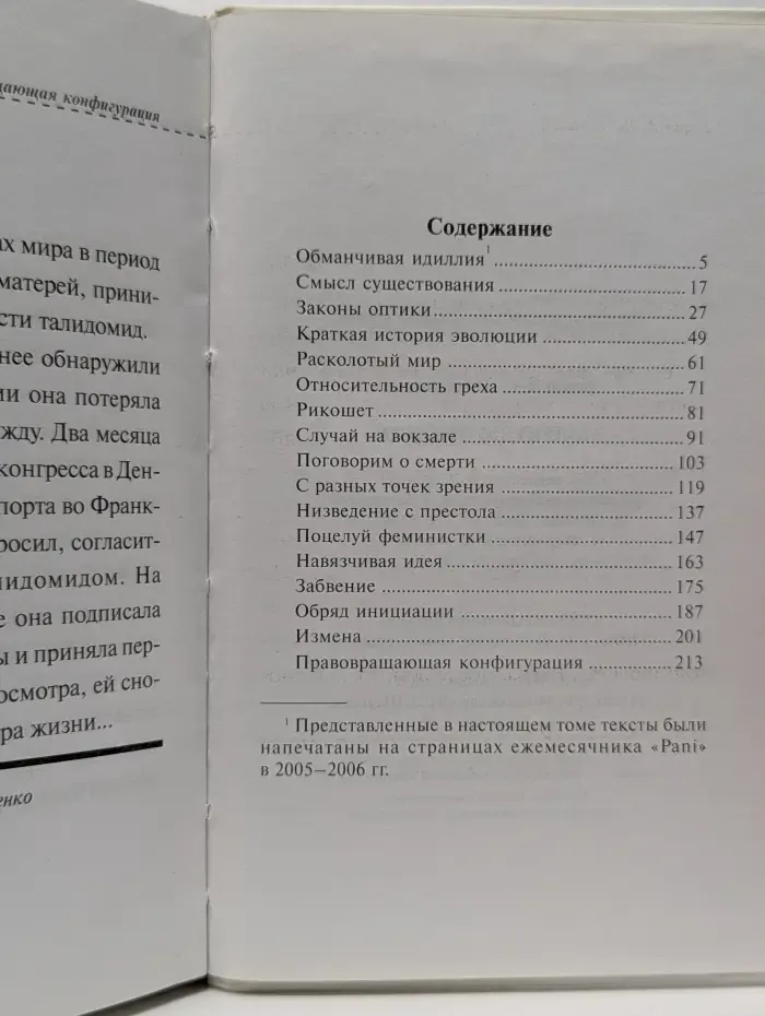 Молекулы эмоций