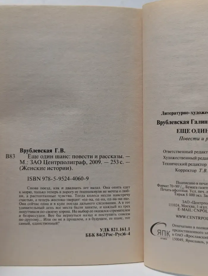 Женские истории. Ещё один шанс