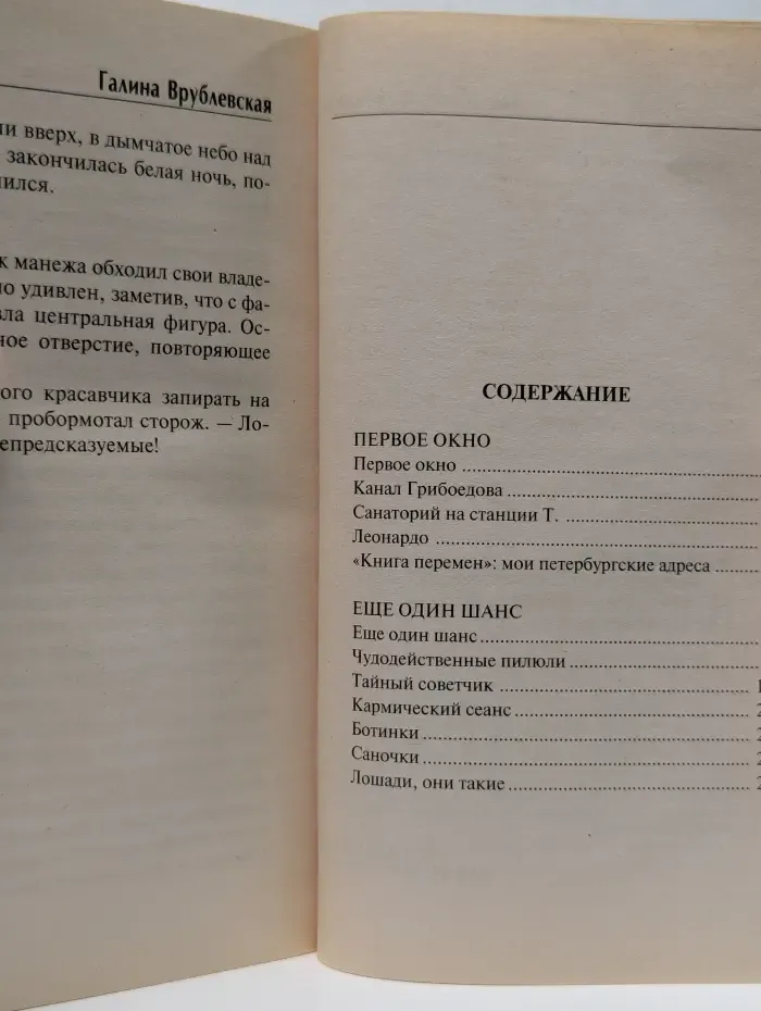 Женские истории. Ещё один шанс