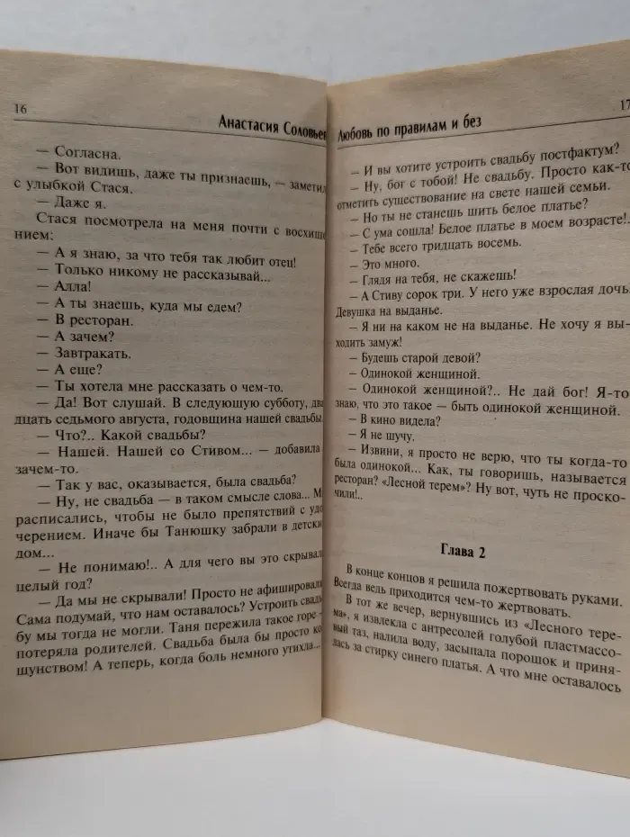 Женские истории. Любовь по правилам и без