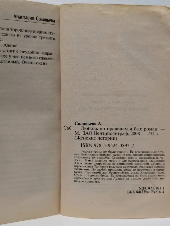 Женские истории. Любовь по правилам и без