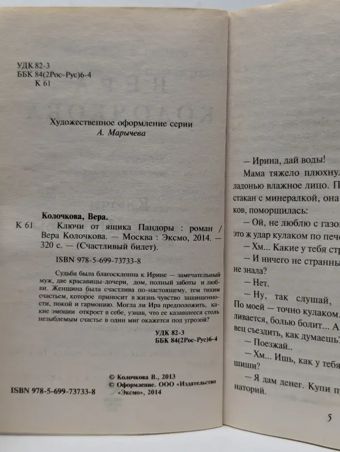 Счастливый билет. Ключи от ящика Пандоры