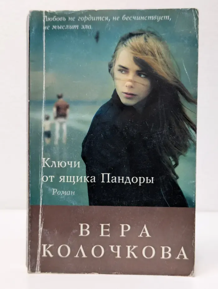 Счастливый билет. Ключи от ящика Пандоры