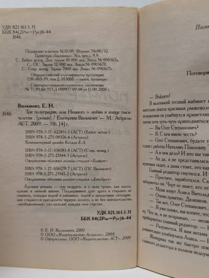 Три полуграции, или Немного о любви в конце тысячелетия