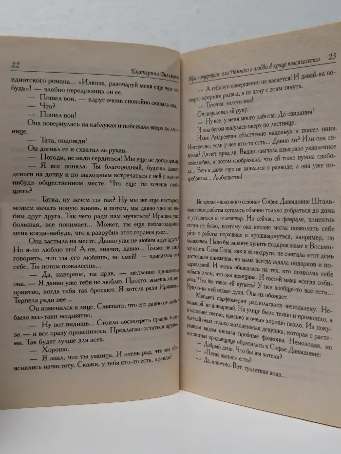 Три полуграции, или Немного о любви в конце тысячелетия