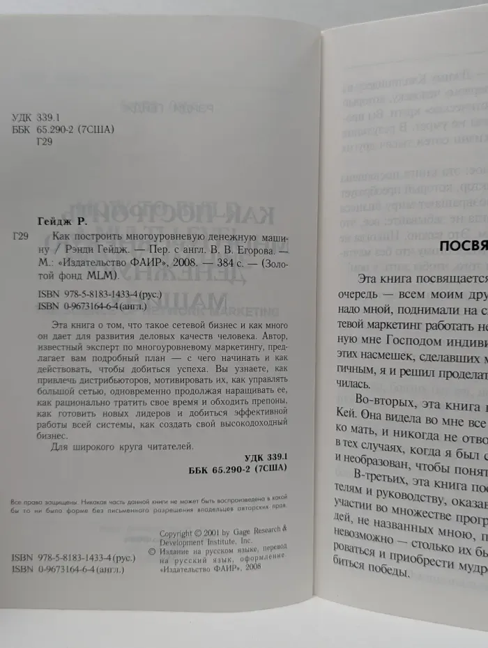 Золотой фонд MLM. Как построить многоуровневую денежную машину