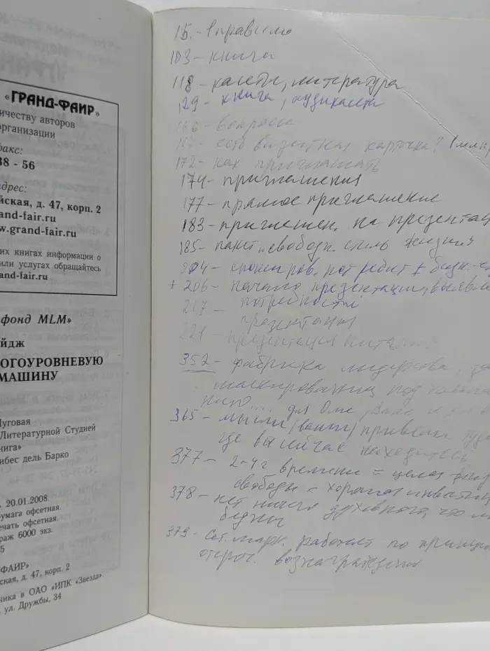 Золотой фонд MLM. Как построить многоуровневую денежную машину