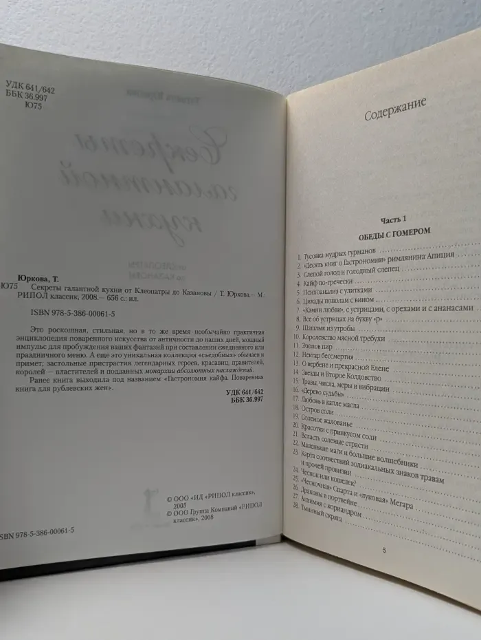 Секреты галантной кухни от Клеопатры до Казановы