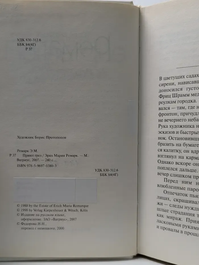 Приют грёз