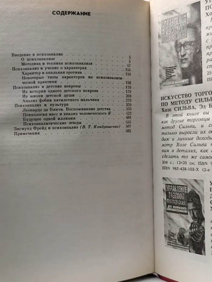 Психоаналитические этюды
