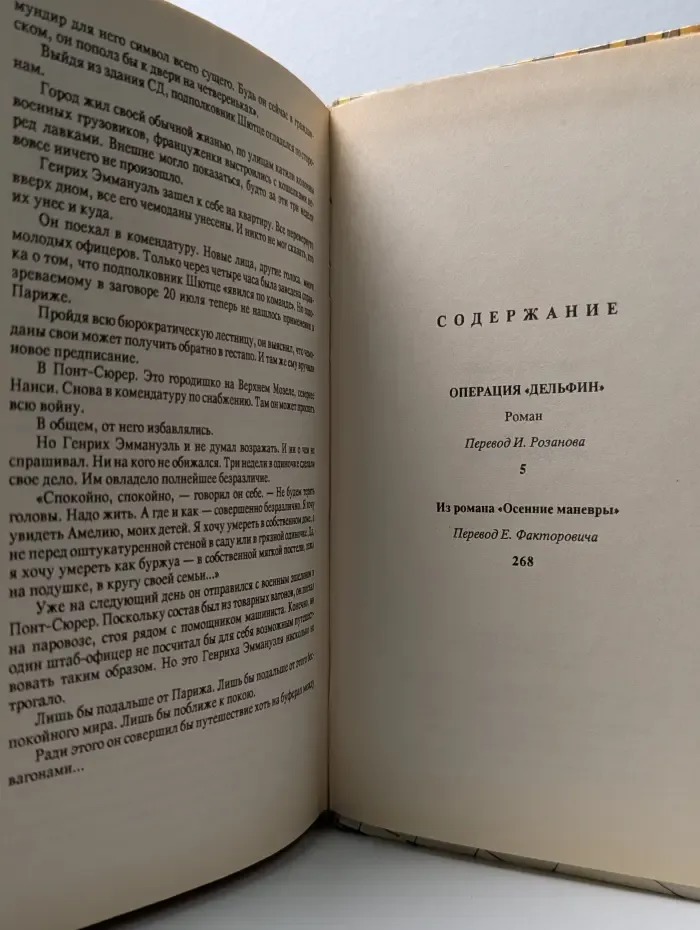 Хайнц Конзалик. Сочинения в 5 томах. Том 3. Операция Дельфин
