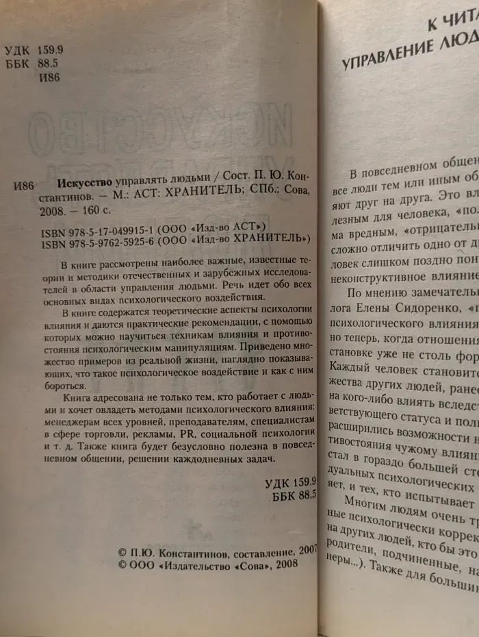 Искусство управлять людьми