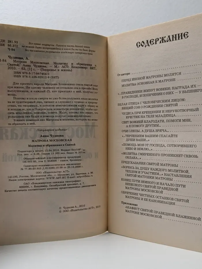 Здоровье и жизнь. Матрона Московская. Молитвы и обращения к Святой