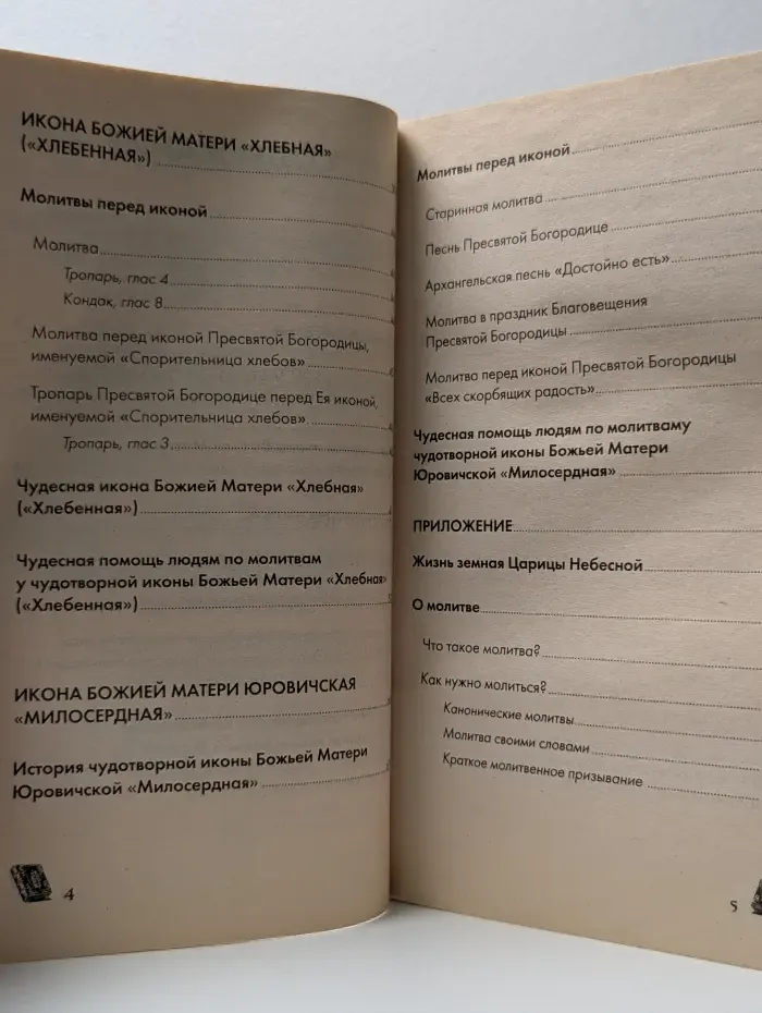 Святые вам помогут. Три главные иконы, помогающие пережить трудные времена
