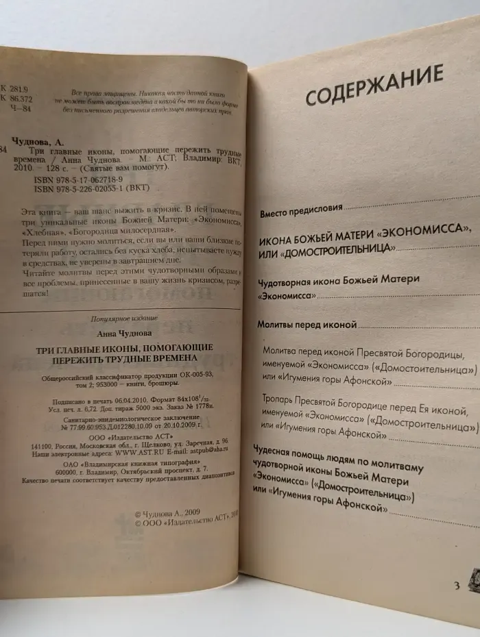 Святые вам помогут. Три главные иконы, помогающие пережить трудные времена