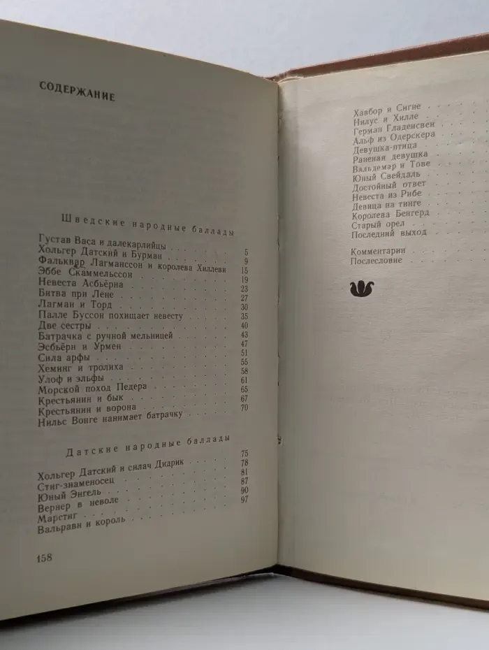 Стиг-знаменосец. Шведские и датские народные баллады