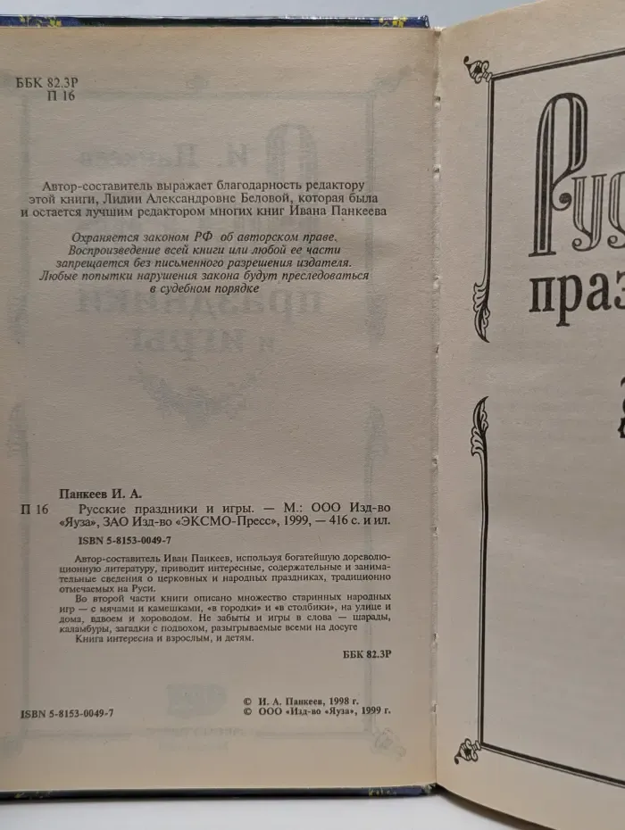 Русские праздники и игры