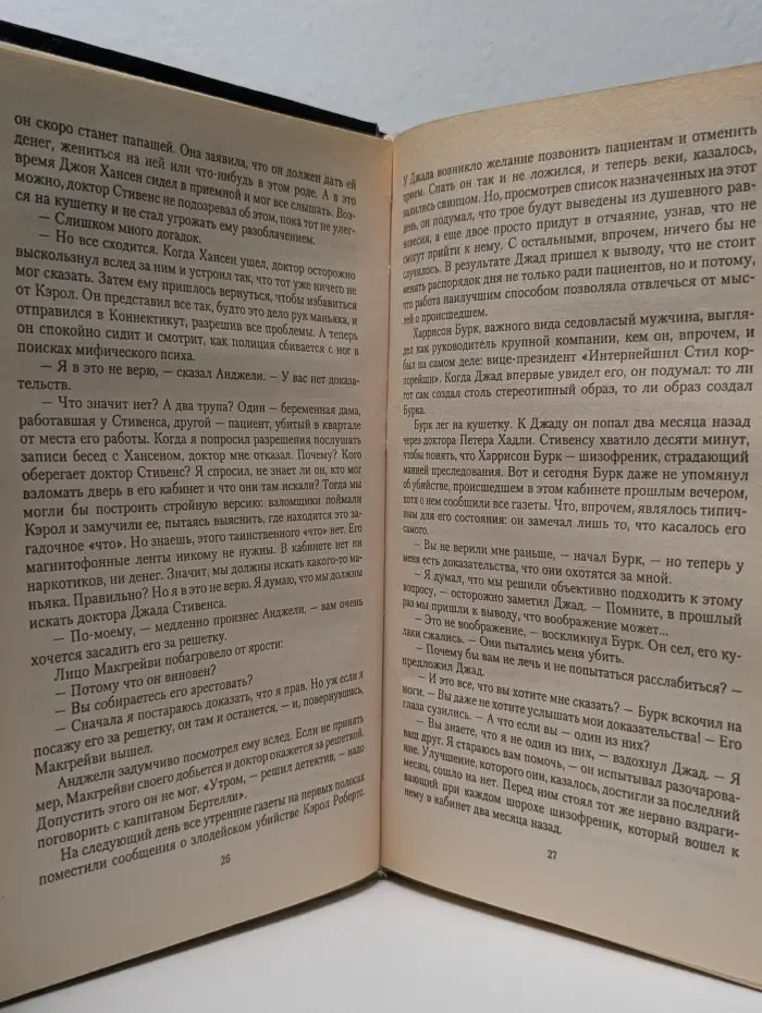 Сорвать маску. Интриганка