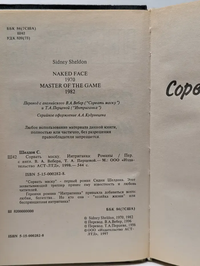 Сорвать маску. Интриганка