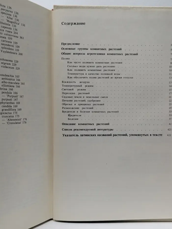 Комнатные растения