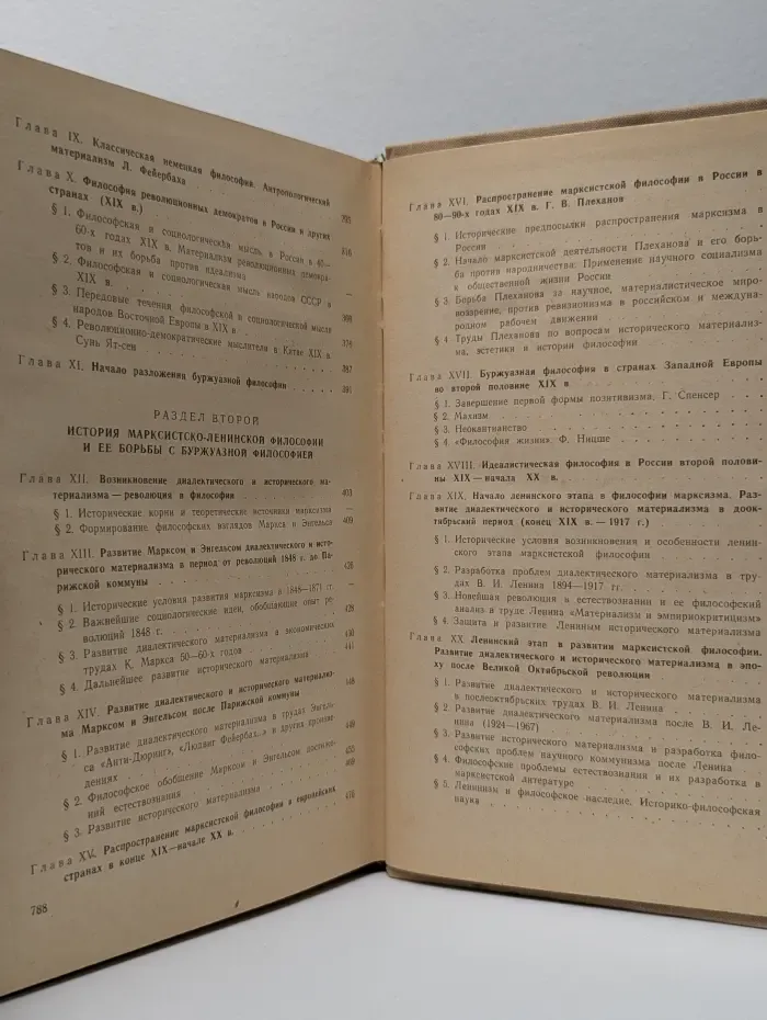 Краткий очерк истории философии