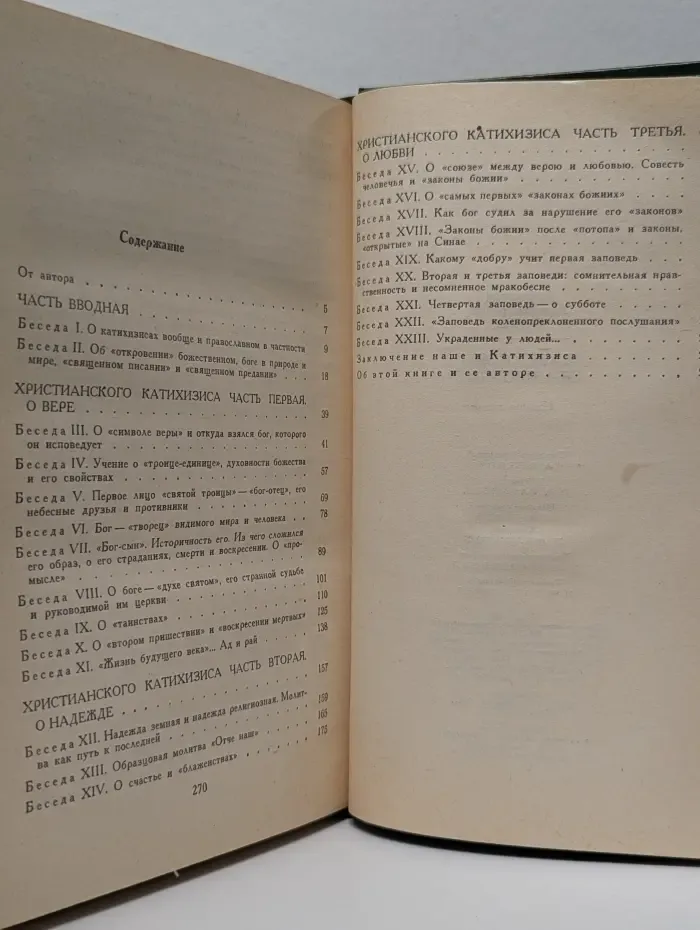 Библиотека атеистической литературы. Катихизис без прикрас